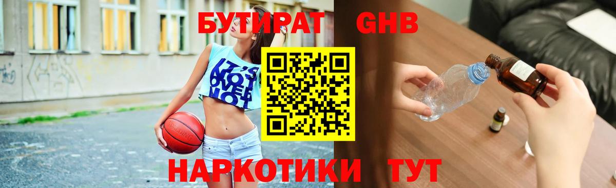 Узловая  Бутират Butirat  БУТИРАТ  Вход с VPN 