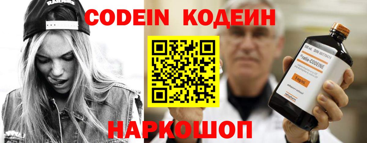 Узловая  Codein Purple Drank  Вход с VPN  Кодеиновый сироп Lean напиток Lean (лин) 