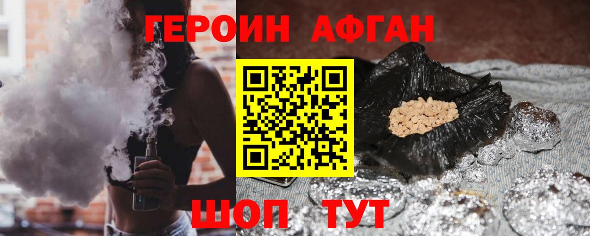 Героин Афган Узловая