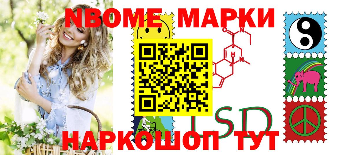 Марки 25I-NBOMe 1,8мг Узловая